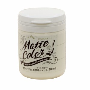 水性 多用途 ペイント マットカラー 180ml ミルクホワイト  アサヒペン [塗料 ペンキ屋内外 防カビ 防藻 水性 ツヤ消し 低臭 室内 屋外 