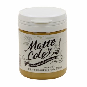 水性 多用途 ペイント マットカラー 180ml カフェオレ  アサヒペン [塗料 ペンキ屋内外 防カビ 防藻 水性 ツヤ消し 低臭 室内 屋外 水性