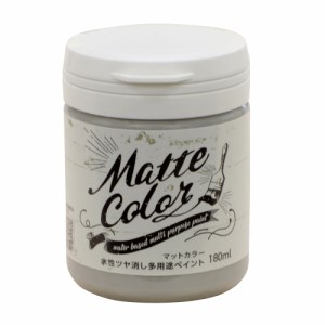 水性 多用途 ペイント マットカラー 180ml アッシュグレー  アサヒペン [塗料 ペンキ屋内外 防カビ 防藻 水性 ツヤ消し 低臭 室内 屋外 