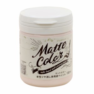 水性 多用途 ペイント マットカラー 180ml ベビーピンク  アサヒペン [塗料 ペンキ屋内外 防カビ 防藻 水性 ツヤ消し 低臭 室内 屋外 水