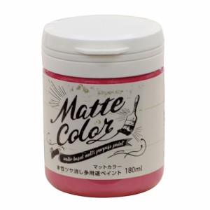 水性 多用途 ペイント マットカラー 180ml チェリーピンク  アサヒペン [塗料 ペンキ屋内外 防カビ 防藻 水性 ツヤ消し 低臭 室内 屋外 