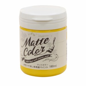 水性 多用途 ペイント マットカラー 180ml サンライトイエロー  アサヒペン [塗料 ペンキ屋内外 防カビ 防藻 水性 ツヤ消し 低臭 室内 屋