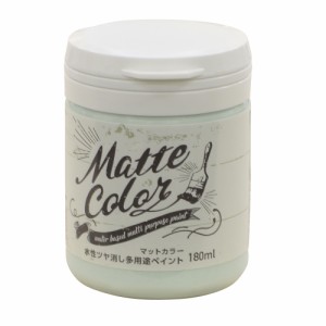 水性 多用途 ペイント マットカラー 180ml ミントシャーベット  アサヒペン [塗料 ペンキ屋内外 防カビ 防藻 水性 ツヤ消し 低臭 室内 屋