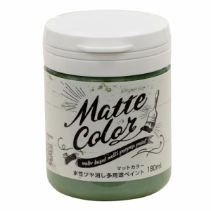 水性 多用途 ペイント マットカラー 180ml オリーブグリーン  アサヒペン [塗料 ペンキ屋内外 防カビ 防藻 水性 ツヤ消し 低臭 室内 屋外