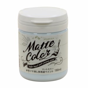 水性 多用途 ペイント マットカラー 180ml ホリゾンブルー  アサヒペン [塗料 ペンキ屋内外 防カビ 防藻 水性 ツヤ消し 低臭 室内 屋外 