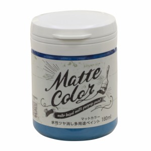 水性 多用途 ペイント マットカラー 180ml ピーコックブルー  アサヒペン [塗料 ペンキ屋内外 防カビ 防藻 水性 ツヤ消し 低臭 室内 屋外