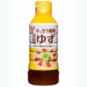 すっきり 和風 国産 ゆずドレッシング 420ml  フンドーキン [単品 柚子ドレ ユズ サラダ 和風ドレッシング 調味料 国産 九州 大分]