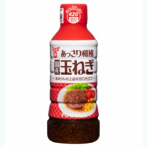 【ケース販売】 あっさり 和風 国産 玉ねぎドレッシング （420mlx12本）  フンドーキン [たまねぎ タマネギ 玉ドレ タマドレ サラダ 和風