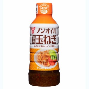 ノンオイル 国産 玉ねぎドレッシング 420ml  フンドーキン [単品 たまねぎ タマネギ 玉ドレ タマドレ サラダ 和風ドレッシング 調味料 国