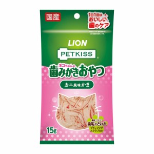 PETKISS 猫ちゃんの 歯みがき おやつ カニ風味かま 15g  ライオンペット [ペット キャットフード ネコ ねこ 歯磨き ハミガキ 歯垢 デンタ