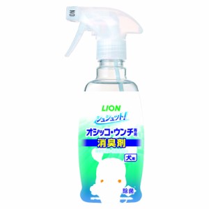 シュシュット！ オシッコ・ウンチ専用 消臭＆除菌 犬用 300ml  ライオンペット [ペット用品 トイレ用品 犬 いぬ イヌ 強力消臭 ペット用