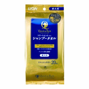 クイック＆リッチ トリートメントインシャンプータオル  愛犬用 リセッシュサボン 20枚  ライオンペット [ペット用 犬 イヌ いぬ ボディ