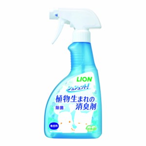 シュシュット！ 植物生まれの消臭剤 無香料 400ml  ライオンペット [ペット用 消臭スプレー 犬 イヌ いぬ 猫 ネコ ねこ うさぎ ハムスタ