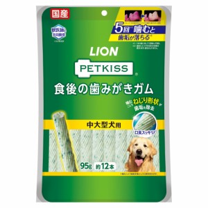 PETKISS 食後の 歯みがき ガム 中大型犬用 12本  ライオンペット [ペット 犬 イヌ 歯垢 はみがき ハミガキ 歯みがき 歯磨き おやつ ドッ