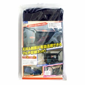 マルチネット KA71 クレトム [収納ネット 車内 収納 車用品]