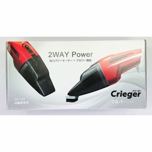 Crieger 2ウェイパワー ブロワー機能付き 自動車用電源掃除機 CG1 クレトム [カークリーナー 掃除機 車内掃除 お掃除用品 掃除 ハンディ