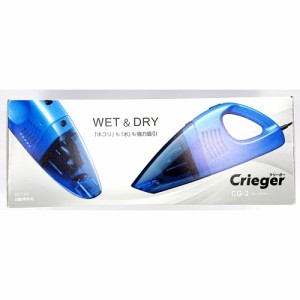 Crieger ウエット＆ドライ ホコリも水も吸引 自動車用電源掃除機 CG2 クレトム [乾湿両用タイプ カークリーナー 掃除機 車内掃除 お掃除