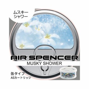 エアースペンサーカートリッジ A56 ムスキーシャワー 059056 栄光社 [缶タイプ 芳香剤 消臭剤 香り カー用品 車用品 車内]