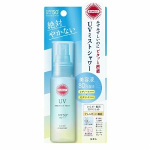 サンカット ＵＶミスト (60ml)  コーセー [UV対策 美容液 化粧水 日焼け止め 紫外線対策 化粧下地 UVケア 日焼止め]