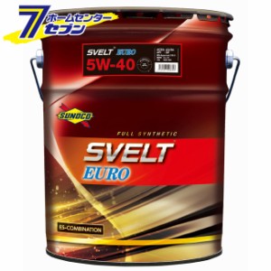 エンジンオイル スヴェルトユーロ 5W-40 20L 543672-200 スノコ SUNOCO [全合成油 API／SP CF-4 エステル配合 ガソリン ディーゼル 正規