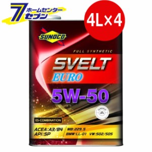 エンジンオイル スヴェルトユーロ 5W-50 4L×4 543673-401 スノコ SUNOCO [全合成油 API／SP CF-4 エステル配合 ガソリン ディーゼル 正