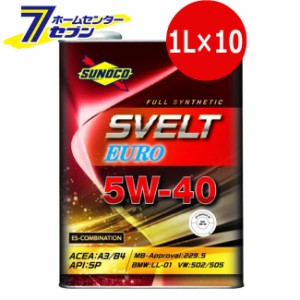 エンジンオイル スヴェルトユーロ 5W-40 1L×10 543672-511 スノコ SUNOCO [全合成油 API／SP CF-4 エステル配合 ガソリン ディーゼル 正