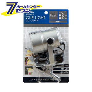 クリップライト ショート シルバー SPOT-BNER40C(SL) ELPA [朝日電器 照明器具用品 簡易照明 LED 白熱 E17]