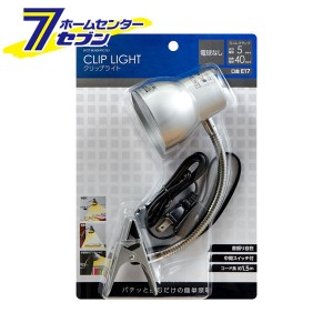クリップライト ロング シルバー SPOT-BLNER40C(SL) ELPA [朝日電器 照明器具用品 簡易照明 LED 白熱 E17]