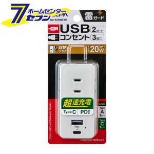 電源タップ AC3個口 USB-A×1 PD対応USB-C×1 雷ガード UC-322SB(W) ELPA [朝日電器 タップ コンセント スマホ充電 パワーデリバリー対応