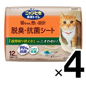 猫 トイレ シート ニャンとも 清潔トイレ 脱臭・抗菌シート (12枚入x4個)　1箱  花王 [1ケース トイレシート 大容量 システムトイレ ペッ