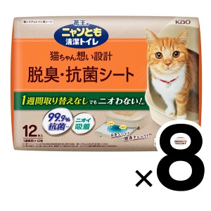 猫 トイレ シート ニャンとも 清潔トイレ 脱臭・抗菌シート (12枚入x4個)x2箱  花王 [2ケース トイレシート 大容量 システムトイレ ペッ