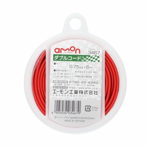 ダブルコード 0.75sqx6m 赤/黒 3467 エーモン [amon カー用品 車用品 配線コード]