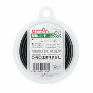 配線コード 1.25sqx6m 黒 3471 エーモン [amon カー用品 車用品]