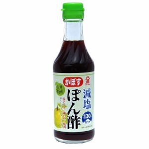 減塩かぼすぽん酢 250ml  富士甚醤油 [ポン酢 塩分控えめ かぼす果汁 鍋 たれ 国産 九州 大分 フジジン]