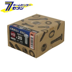 6角ボルト 全ねじ ユニクロ M12X20 50本入  八幡ねじ [六角ボルト ユニクロメッキ Mネジ ミリネジ]