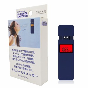 アルコールチェッカー ブルー SKJ-AL001JP （BL) エスケイジャパン [アルコール測定 アルコールセンサー 飲酒検査 電池式 息を吹きかけ式