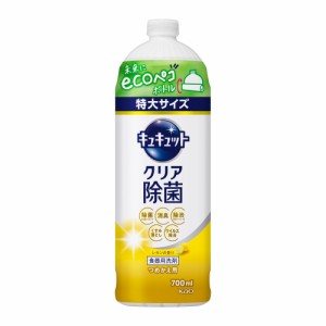 キュキュット クリア除菌 レモンの香り 特大サイズ つめかえ用 700ml  花王 [食器用洗剤 キッチン 台所用洗剤 除菌 詰め替え 詰替 除菌 