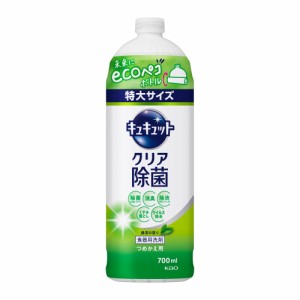 キュキュット クリア除菌 緑茶の香り 特大サイズ つめかえ用 700ml  花王 [食器用洗剤 キッチン 台所用洗剤 除菌 詰め替え 詰替 除菌 消