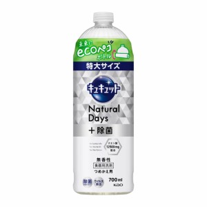 キュキュット Natural Days ＋除菌 無香性 特大サイズ つめかえ用 700ml  花王 [食器用洗剤 キッチン 台所用洗剤 除菌 詰め替え 詰替 除