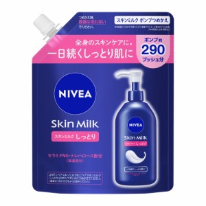 ニベア スキンミルク しっとり ポンプつめかえ用 290g  花王 [ボディケア ボディミルク ボディクリーム 全身保湿 首筋 手 足 顔 体 しっ