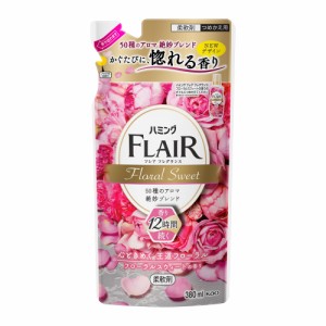 ハミング フレアフレグランス フローラルスウィート つめかえ用 380ml  花王 [洗濯用品 柔軟剤 柔軟仕上げ剤 抗菌 防臭 静電気防止 洗濯