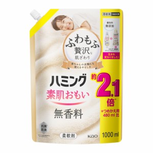 ハミング 無香料 スパウトパウチ 1000ml  花王 [柔軟剤 柔軟仕上げ剤 洗濯用品 洗たく用 衣類用 赤ちゃんの衣類にも使える 着色料、香料