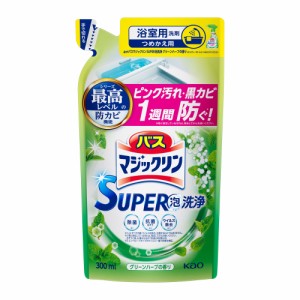 バスマジックリン SUPER 泡洗浄 グリーンハーブの香り つめかえ用 300ml  花王 [洗剤 おふろ用 浴室 洗剤 除菌 抗菌 ウイルス除去  ピン