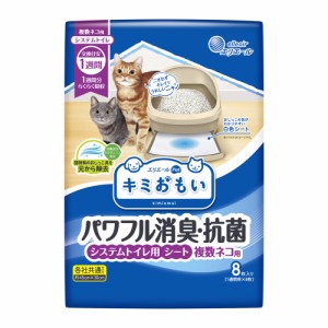 キミおもい パワフル消臭・抗菌 システムトイレ用 シート 複数ネコ用 8枚  大王製紙 [猫用 トイレシート 多頭飼い エリエール 猫用 消臭 