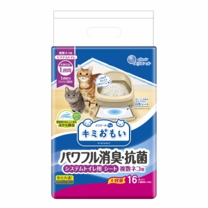 キミおもい パワフル消臭・抗菌 システムトイレ用シート 複数ネコ用 16枚  大王製紙 [猫用 トイレシーツ ペットシート ペットシーツ エリ