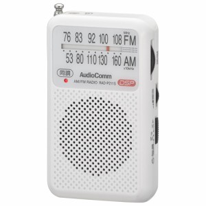AudioCommポケットラジオ AM/FM ホワイト [品番]03-0974 RAD-P211S-W             オーム電機 [AV機器:ポケットラジオ]