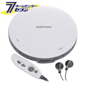 AudioCommポータブルCDプレーヤー リモコン付き ホワイト [品番]03-5002 CDP-855Z-W              オーム電機 [AV機器:ポータブルCDプレ