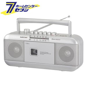 AudioCommステレオラジオカセットレコーダー シルバー [品番]03-5011 RCS-551Z                オーム電機 [AV機器:ラジカセ・カセットプ