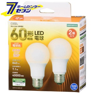 LED電球 E26 60形相当 電球色 全方向 2個入 [品番]06-4707 LDA7L-G AG52 2P         オーム電機 [LED電球・直管:LED電球一般形]