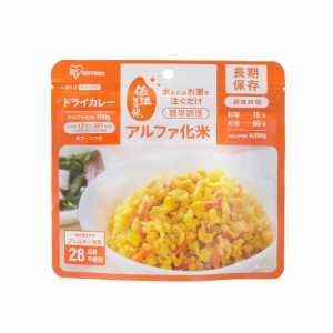 アルファ化米　α化米 ドライカレー 100g×50 （ケース販売）  アイリスオーヤマ [α化米 非常食 保存食 備蓄食 レトルトごはん アウトド